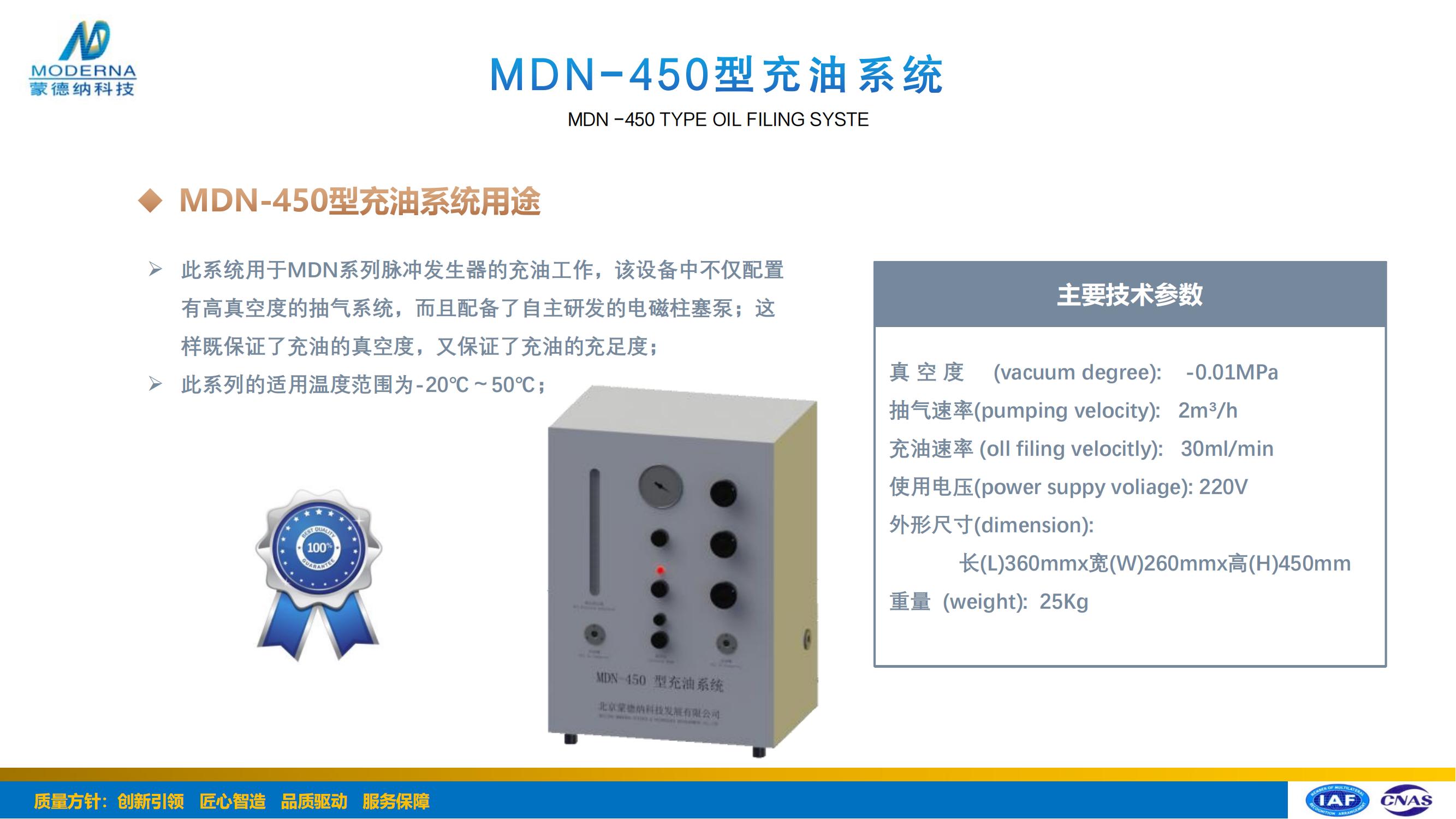 MDN-450型充油系统.jpg