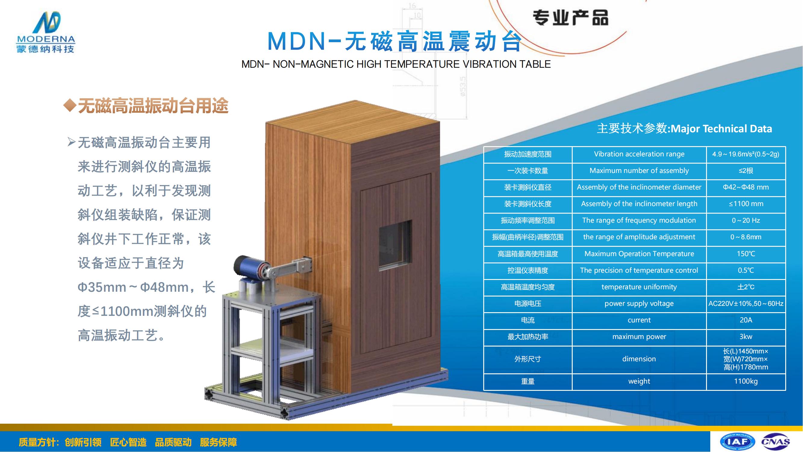 MDN-无磁高温震动台.jpg